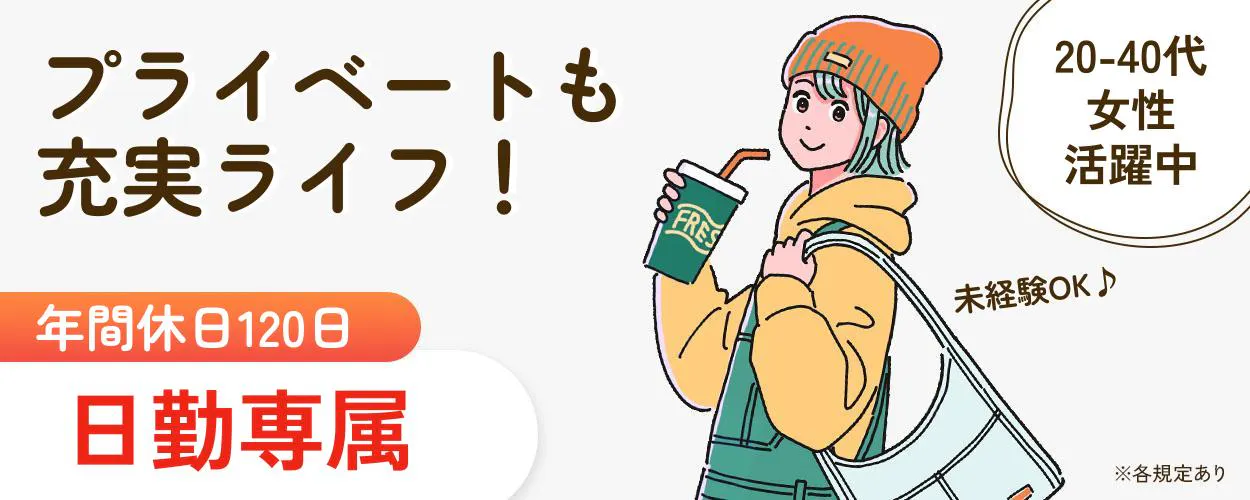 UTエージェント株式会社(中部CS)(愛知県小牧市/梱包・検品・仕分・商品管理)_1