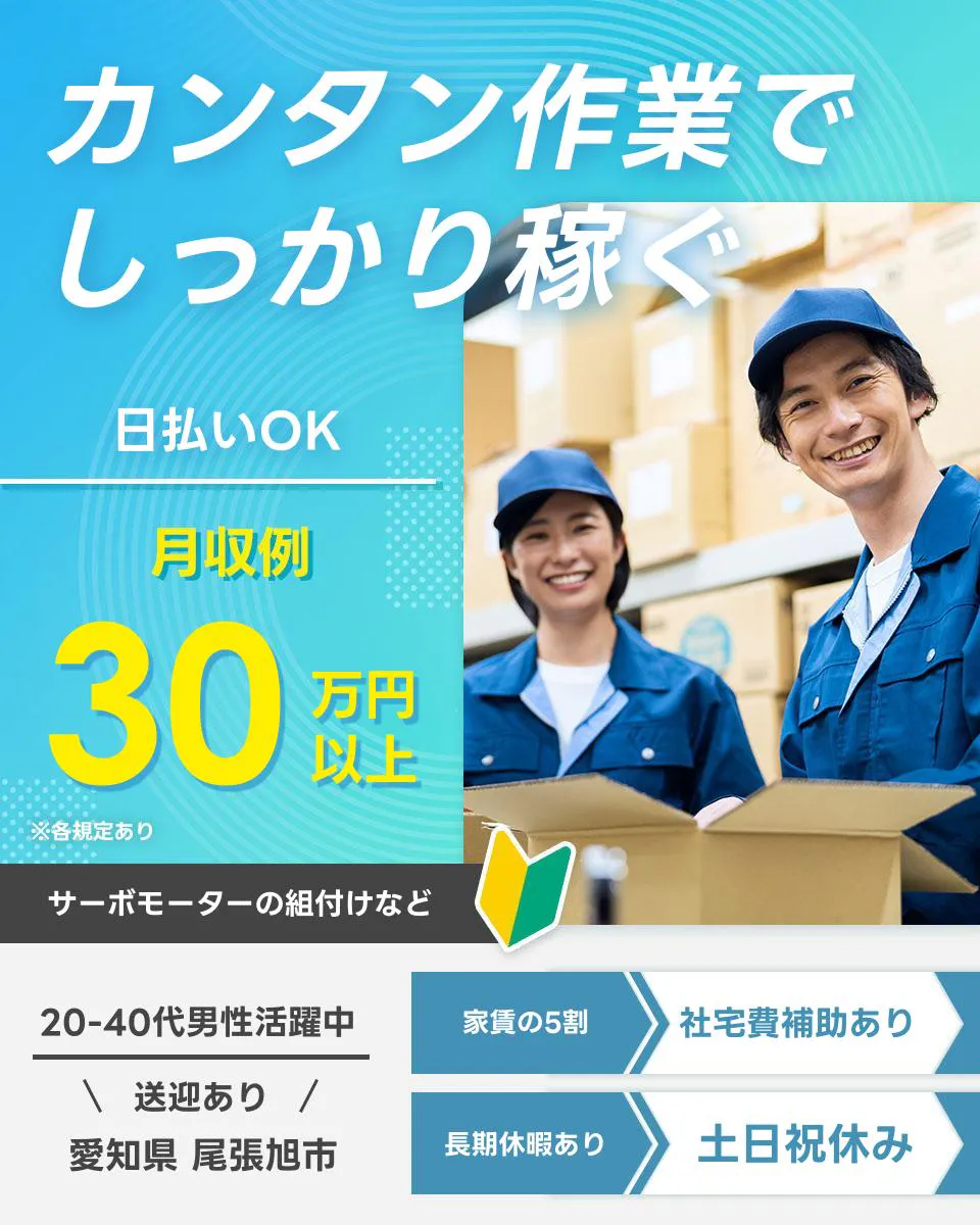 ≪寮完備・月収30万円・正社員≫機械系工場での組立・加工・プレス...