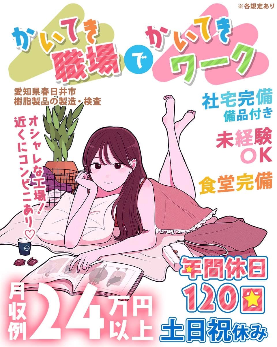 ≪寮完備・月収24万円・正社員≫電子部品系工場での軽作業 日勤