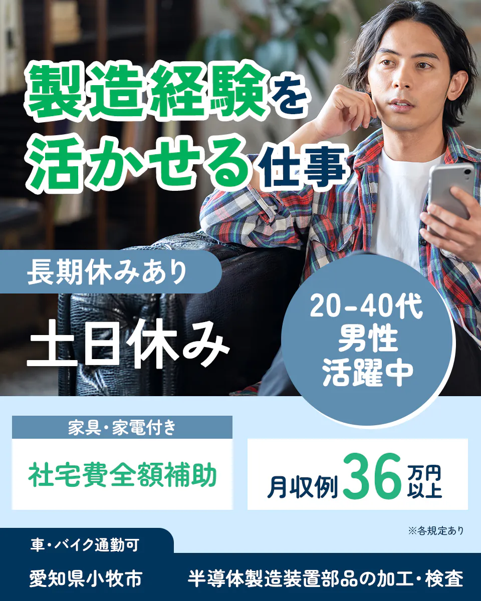 ≪寮無料・月収36万円・正社員≫半導体工場での組立・加工・プレス...