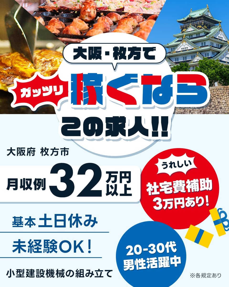≪寮完備・月収32.5万円・正社員≫機械系工場での軽作業 交替制