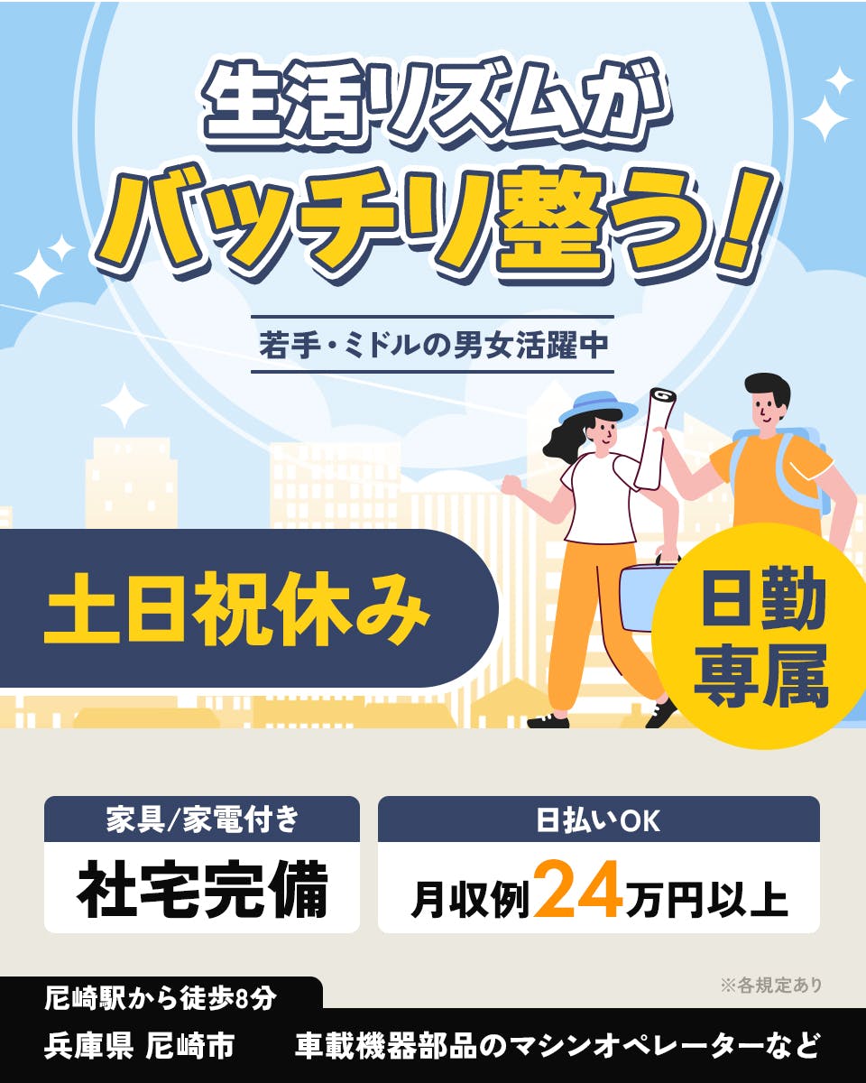 ≪寮完備・月収24万円・派遣社員≫電子部品系工場での軽作業・ピッ...