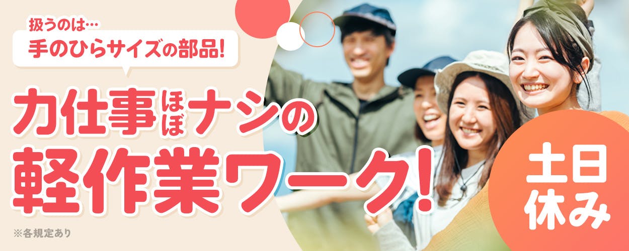 アルバイトイメージ画像