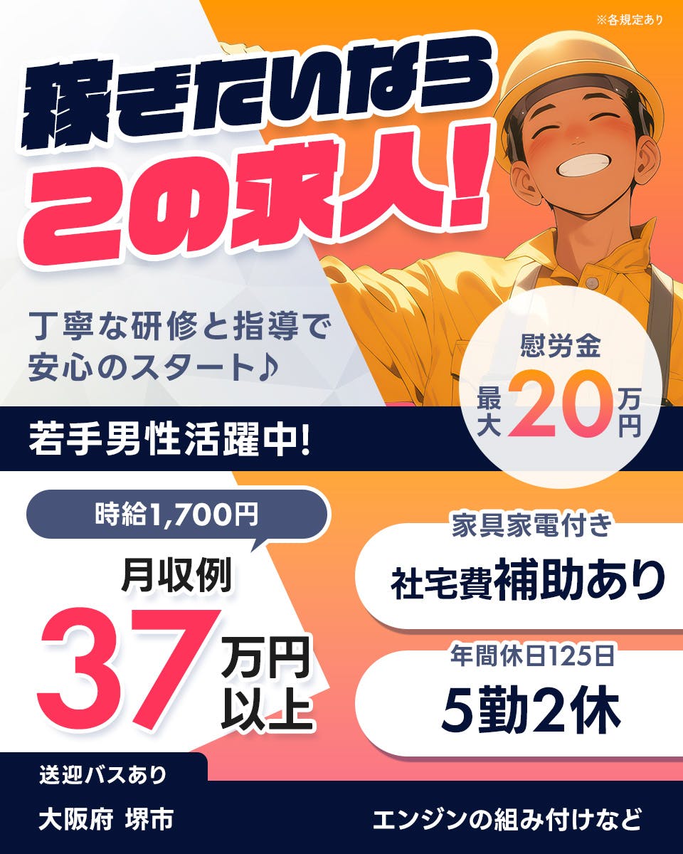 ≪寮完備・月収37.5万円・派遣社員≫機械系工場での検査・検品 交替制