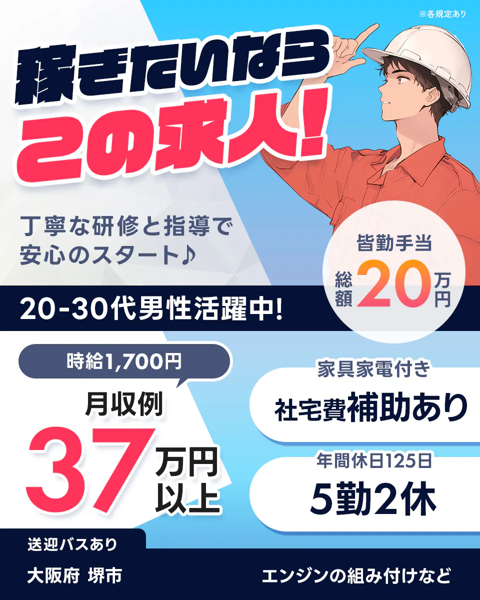 ≪寮完備・月収37.5万円・正社員≫自動車系工場での検査・検品 交替制