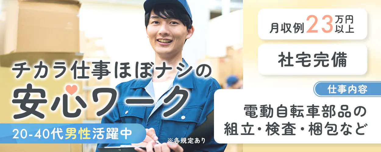 UTエージェント株式会社 関西第一CU(大阪府堺市北区/製造・加工・組立・整備)_1