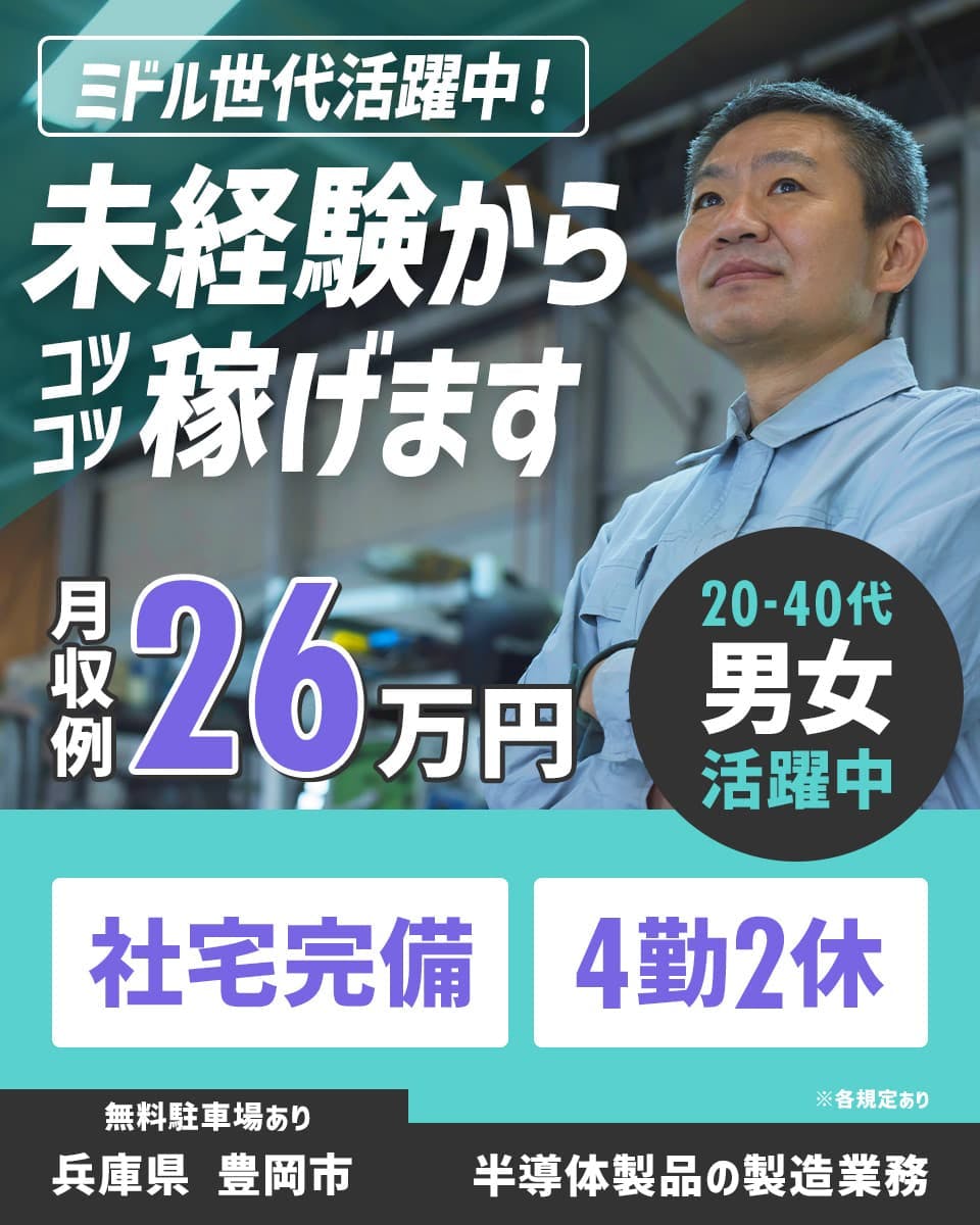 ≪寮完備・月収26万円・正社員≫電子部品系工場での軽作業 交替制