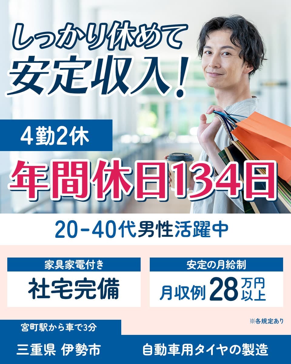 ≪寮完備・月収28万円・正社員≫化学系工場での加工作業 交替制