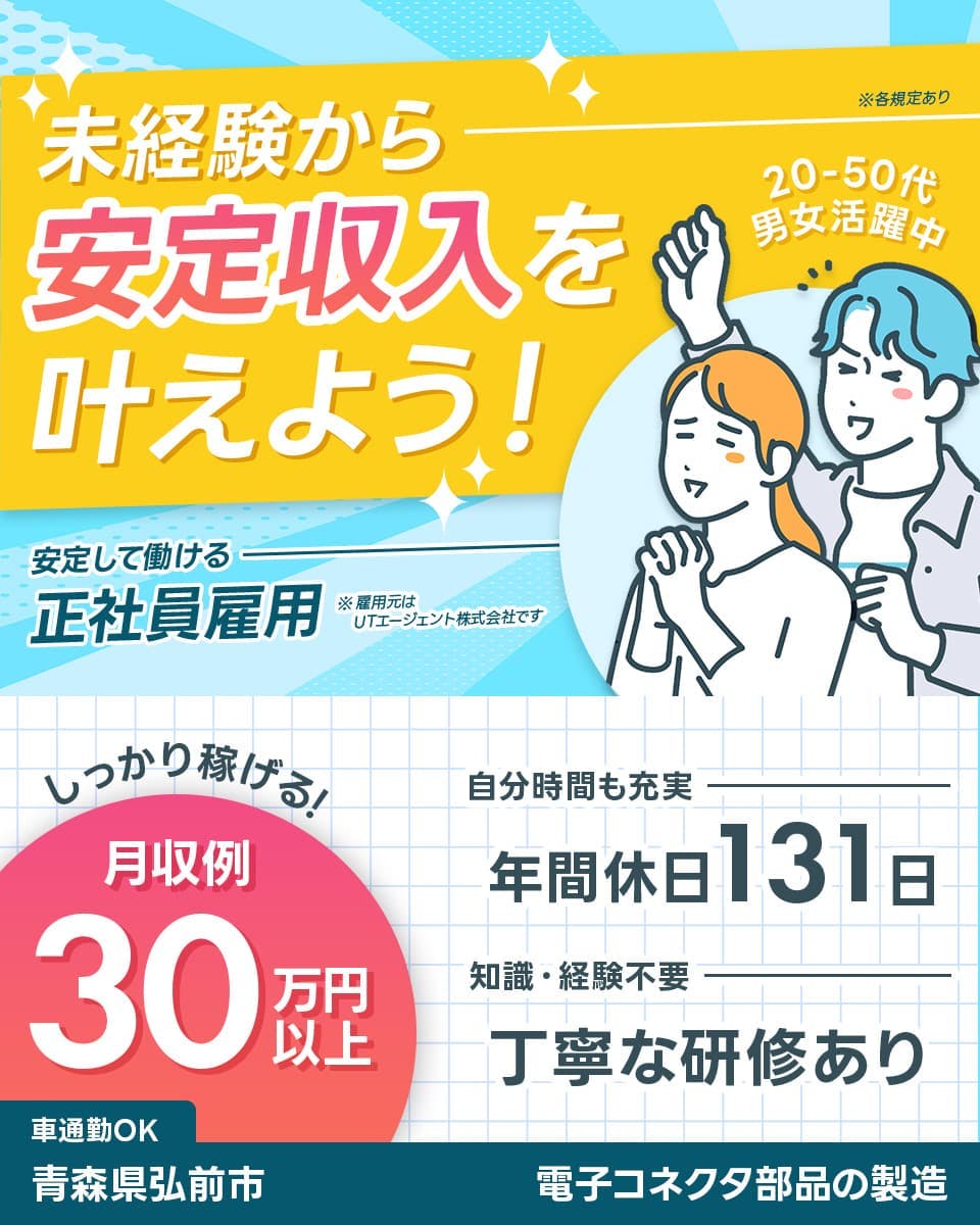 ≪寮無料・月収30万円・正社員≫機械系工場での組立・機械操作 交替制