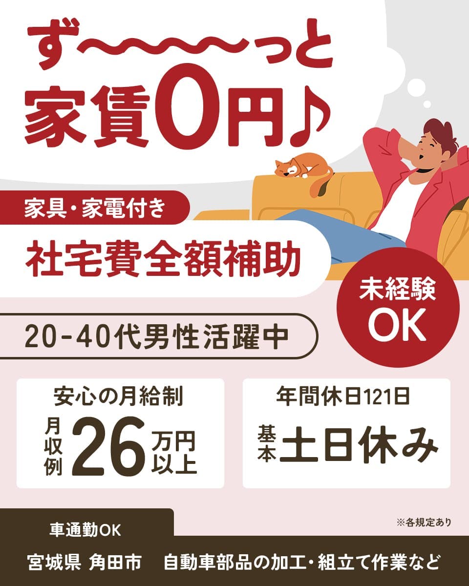 ≪寮無料・月収26万円・正社員≫自動車系工場での軽作業 交替制