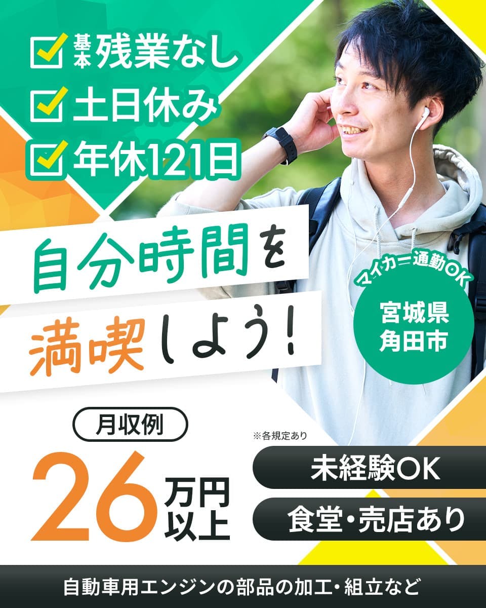 ≪月収26万円・正社員≫機械系工場での加工作業 交替制