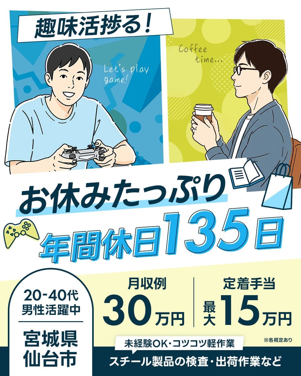 ≪寮完備・月収30万円・正社員≫機械系工場での軽作業 交替制