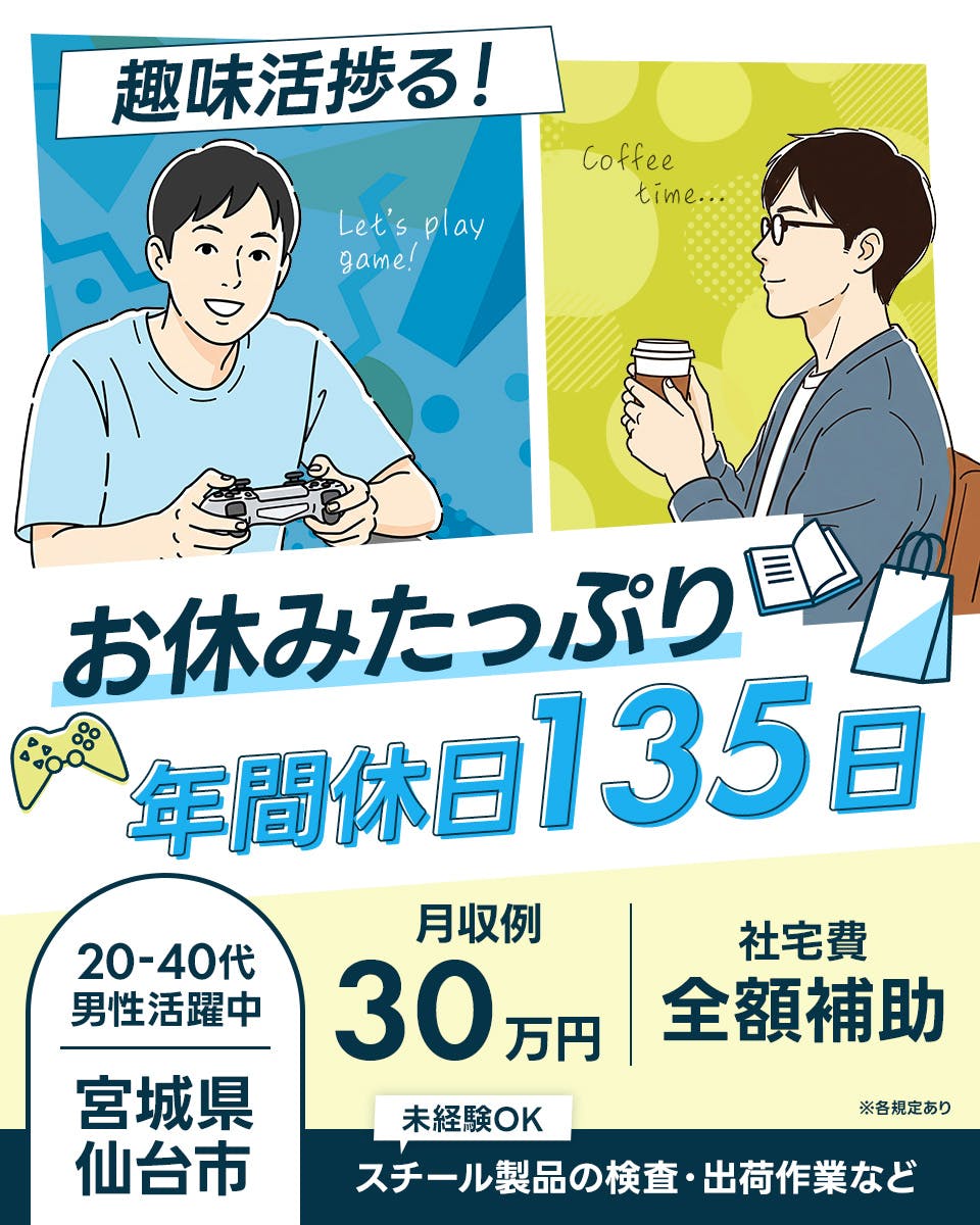 ≪寮完備・月収30万円・正社員≫機械系工場での機械操作・製造オペ...