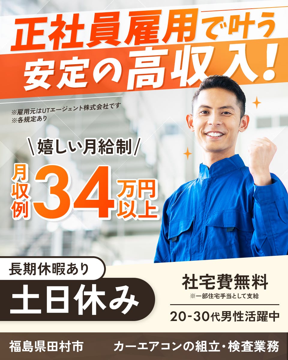 ≪寮無料・月収34.5万円・正社員≫自動車系工場での組立・加工・...