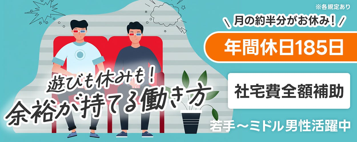 UTエージェント株式会社(北日本CS) \月の約半分がお休み!/ 年間休日185日 遊びも休みも! 余裕が持てる働き方 社宅費全額補助 若手~ミドル男性活躍中