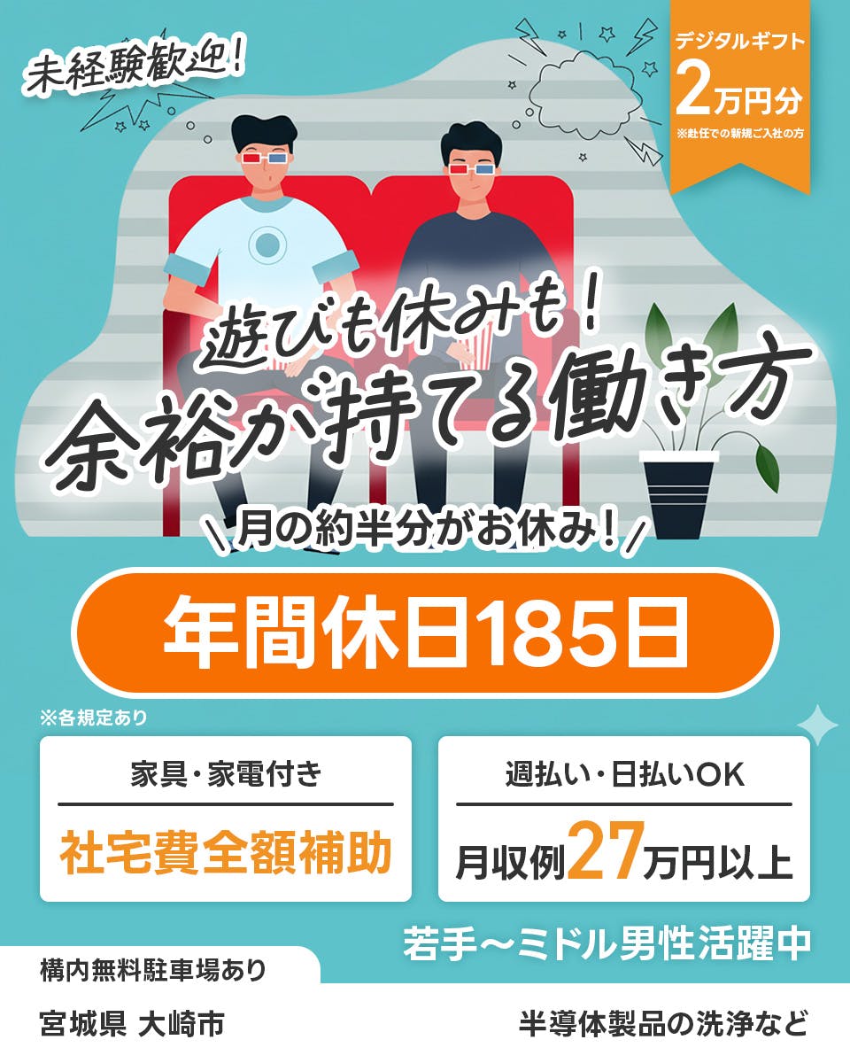 ≪寮無料・月収27.5万円・派遣社員≫電子部品系工場での機械操作...