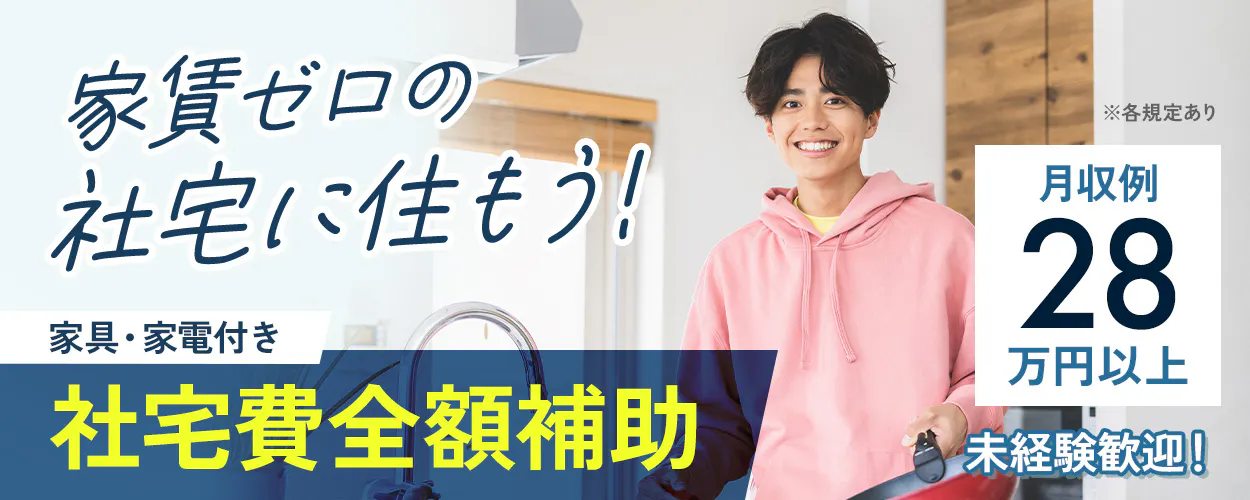 UTエージェント株式会社（北日本CS）　家賃ゼロの 社宅に住もう！ 家具・家電付き 社宅費全額補助 月収例 28万円以上 未経験歓迎！ ※各規定あり