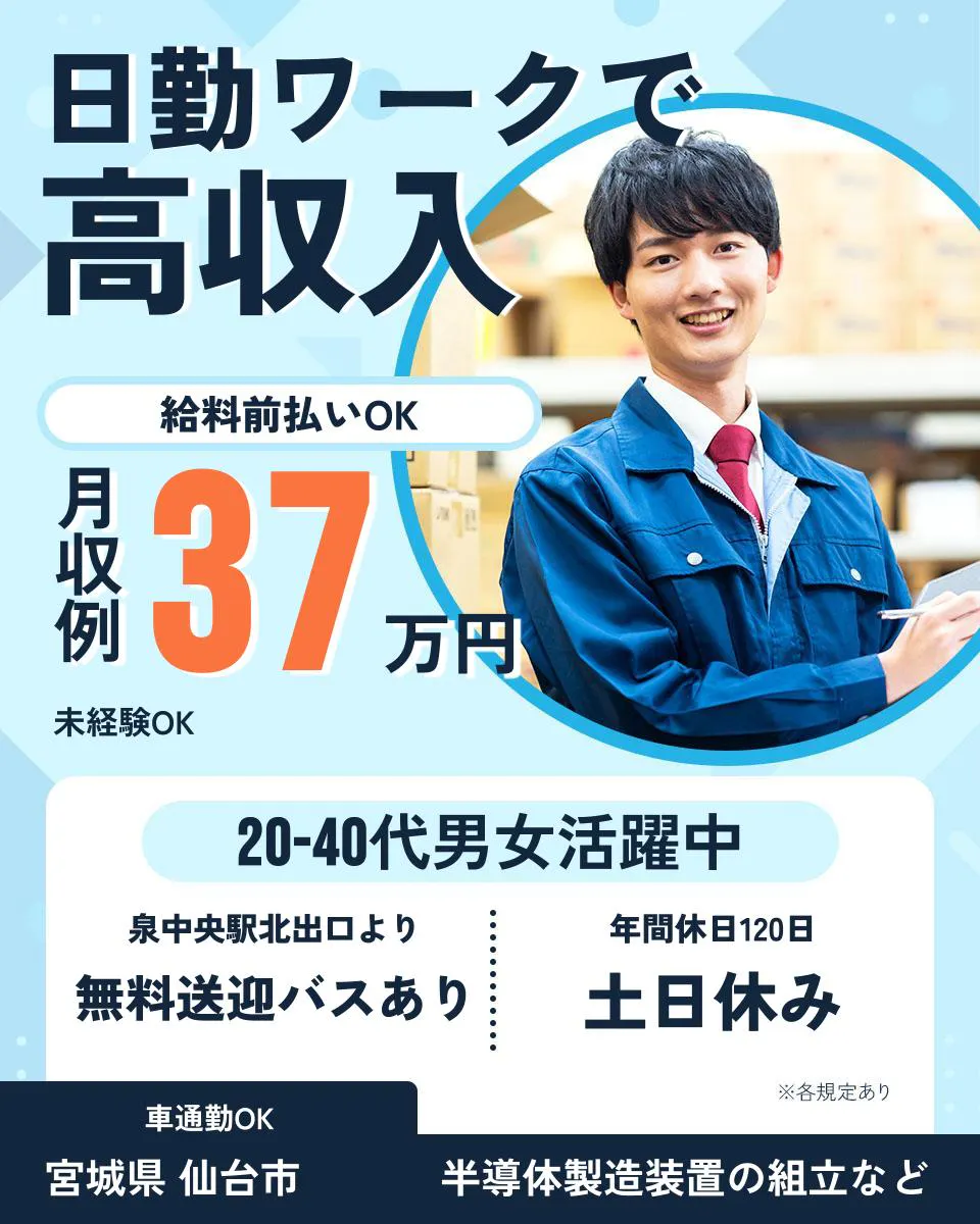 ≪月収37万円・派遣社員≫半導体工場での組立・加工・プレス 日勤