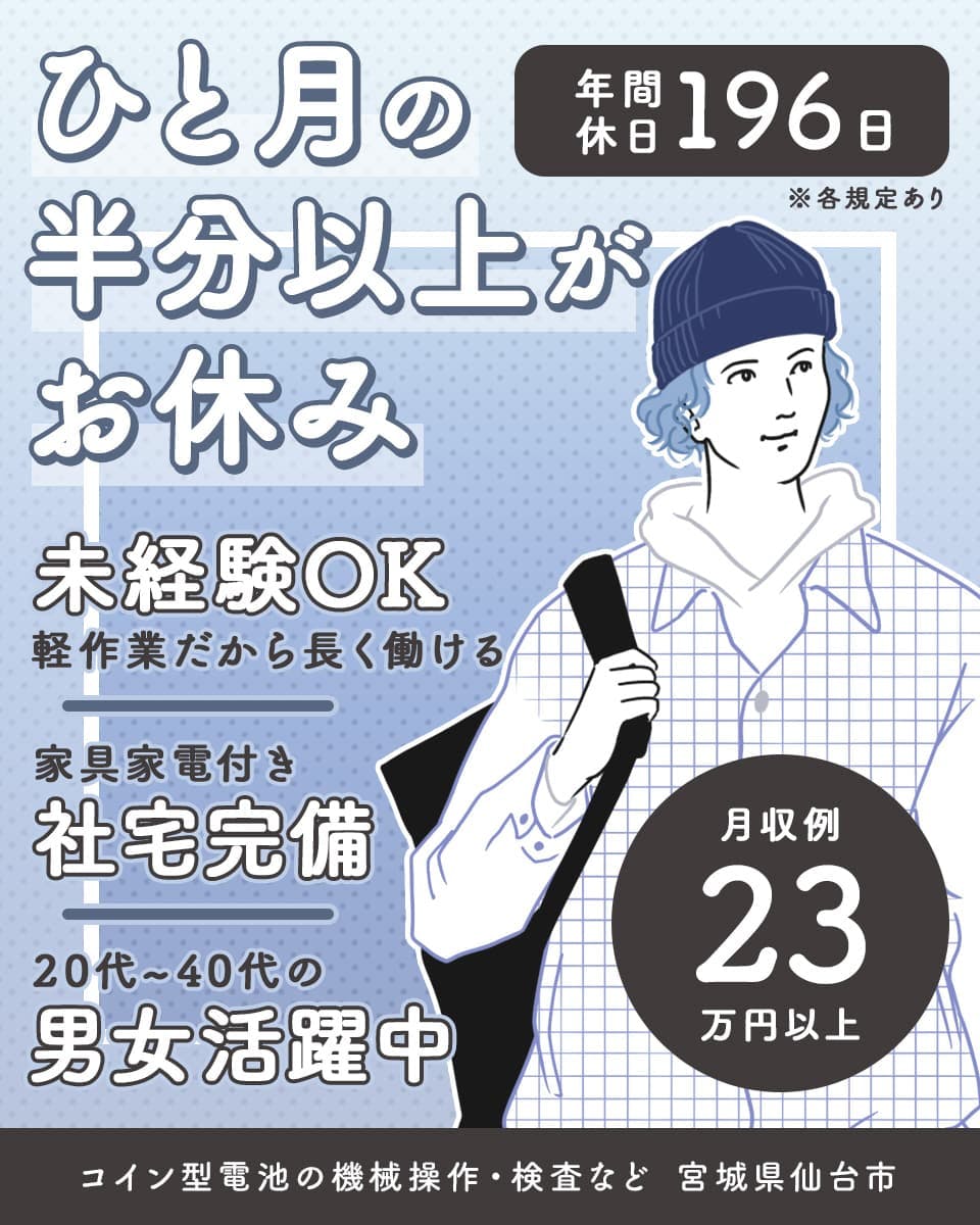 ≪寮完備・月収23.5万円・正社員≫化学系工場での軽作業 交替制