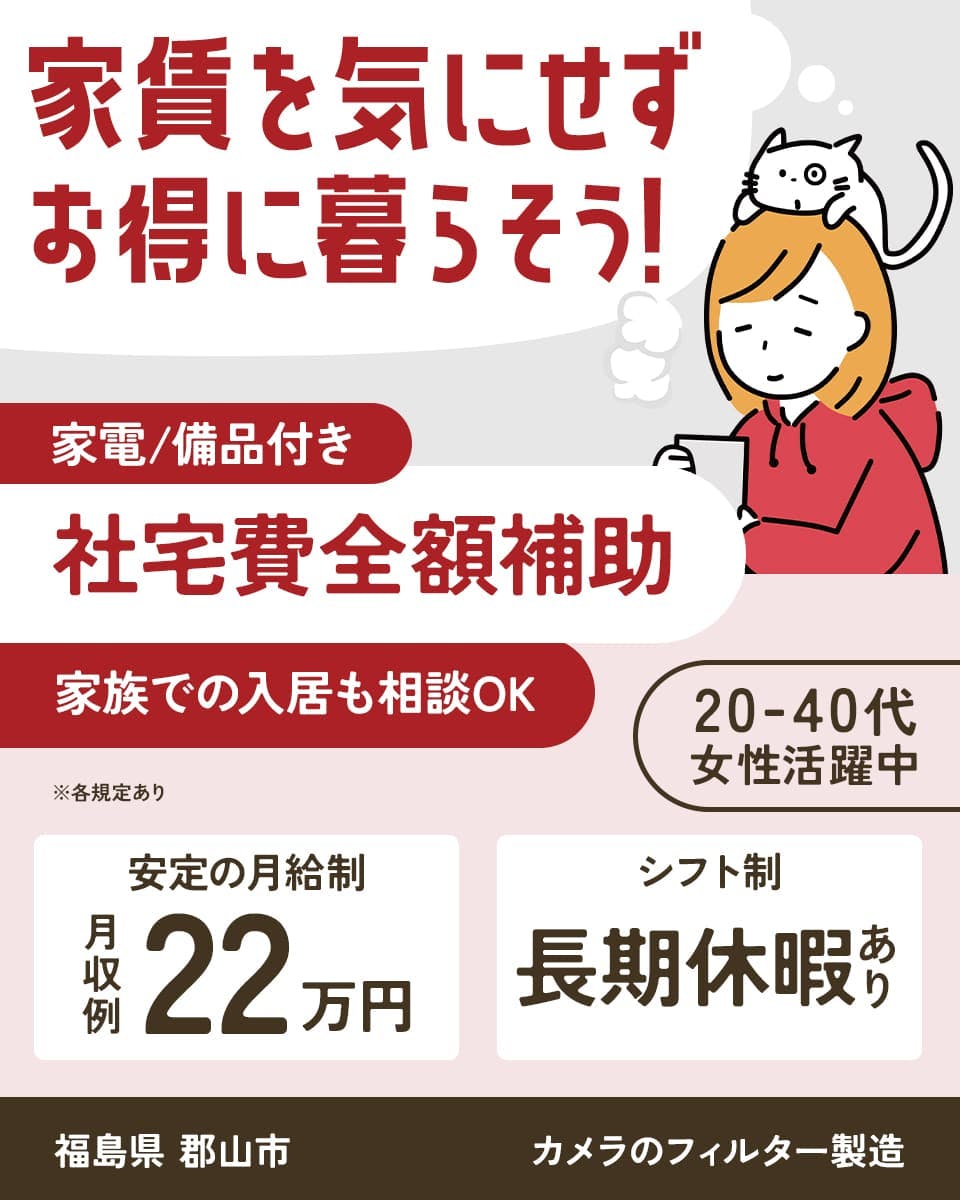 ≪寮無料・月収22万円・正社員≫家電系工場での組立・機械操作 交替制