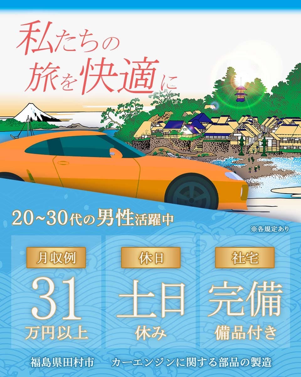 ≪寮完備・月収31.5万円・正社員≫自動車系工場での軽作業 交替制