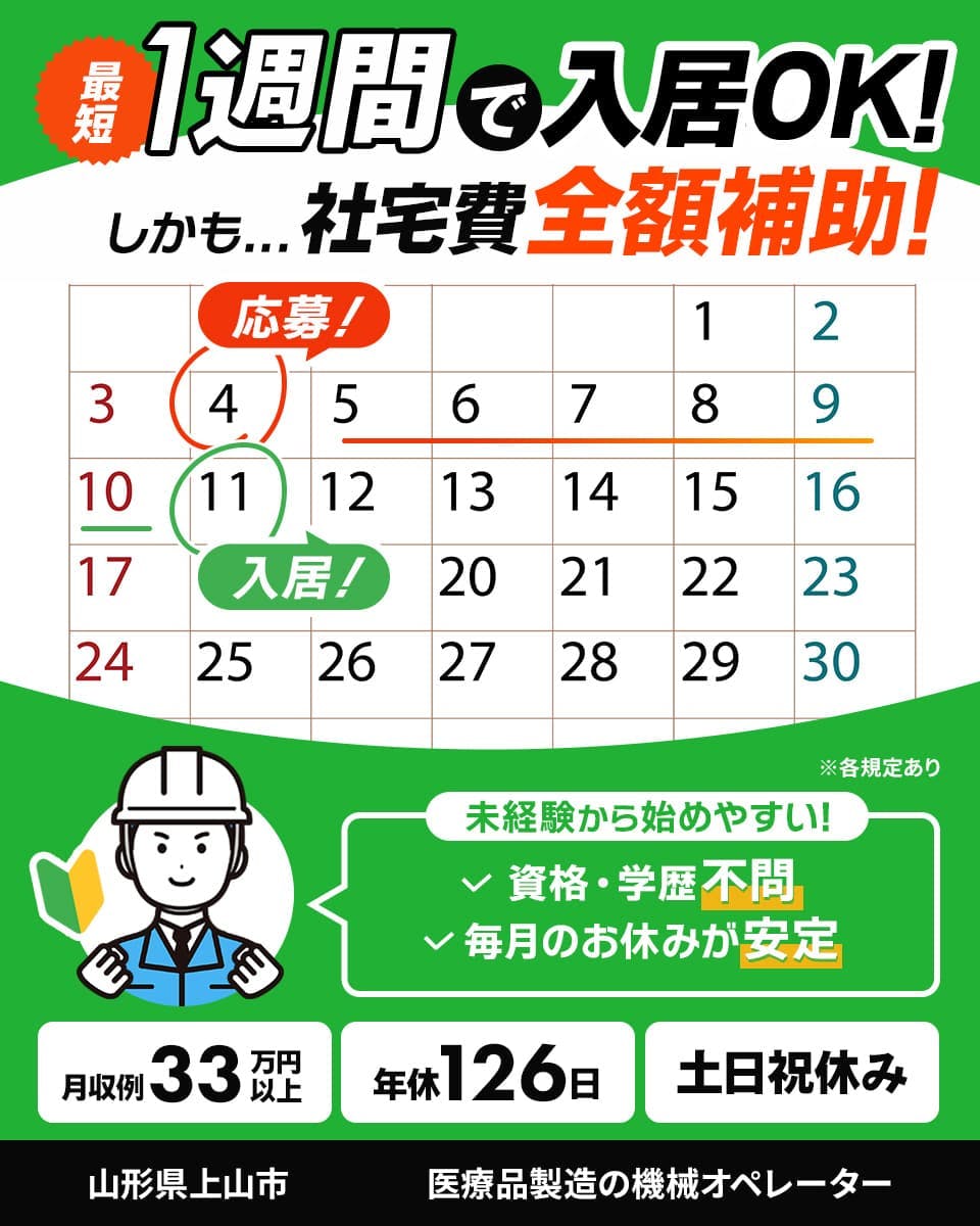 ≪寮無料・月収33万円・正社員≫製薬化粧品系工場での軽作業 交替制