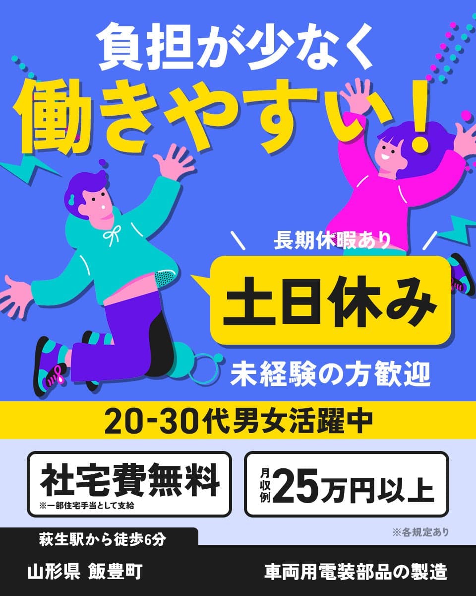 ≪寮無料・月収25万円・正社員≫自動車系工場でのフォーク・運搬 交替制