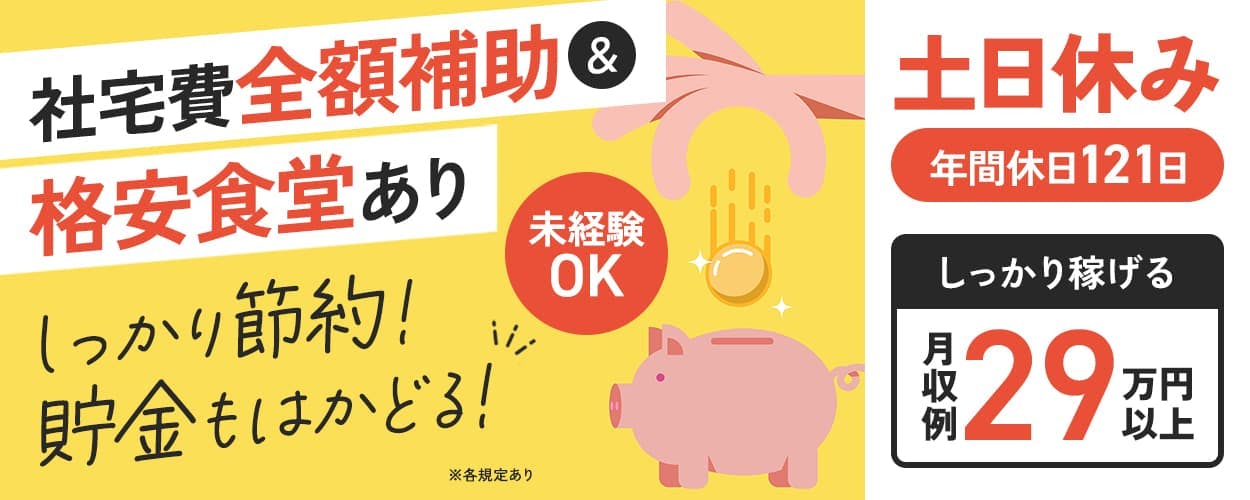 UTコネクト株式会社（北日本AU）　社宅費全額補助＆格安食堂あり　しっかり節約！貯金もはかどる！
未経験OK　土日休み　年間休日121日　しっかり稼げる　月収例29万円以上　※各規定あり