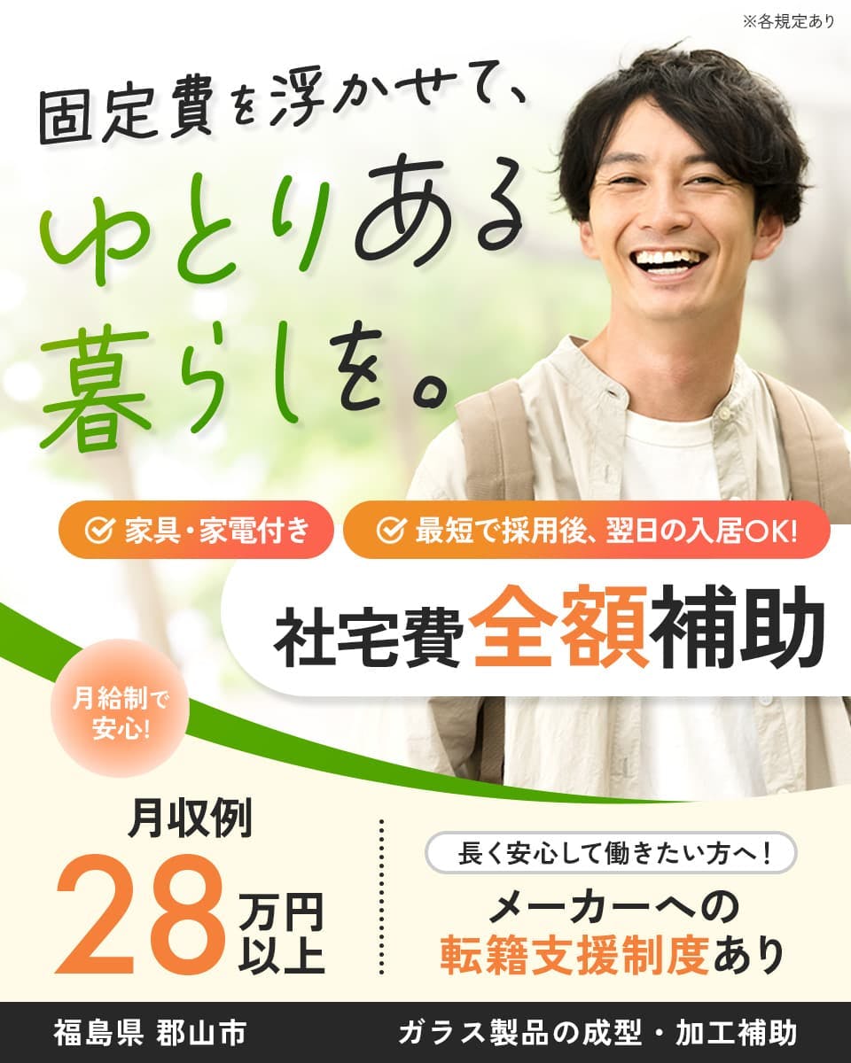 ≪寮無料・月収28万円・正社員≫化学系工場での軽作業 交替制