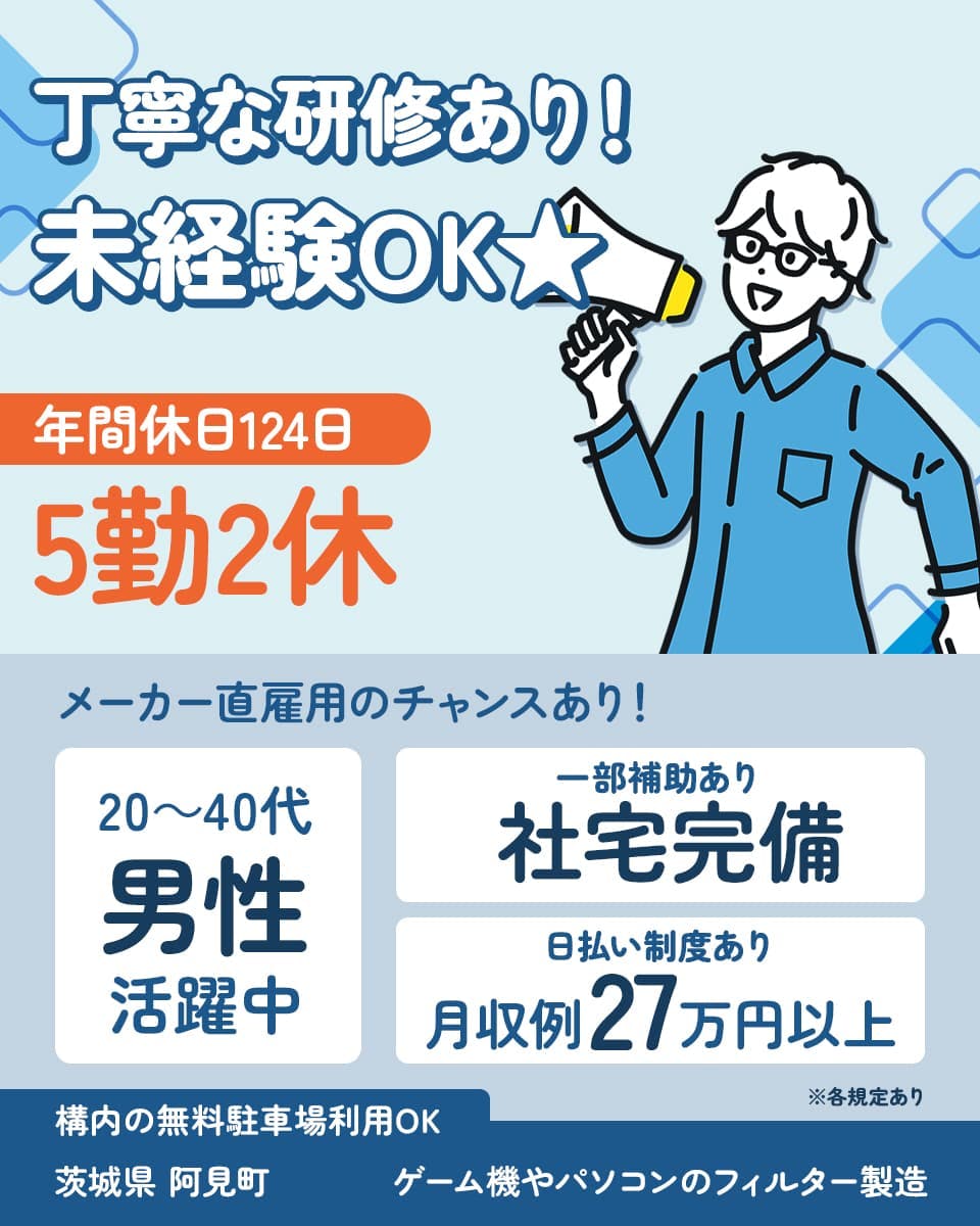 ≪寮完備・月収27.5万円・正社員≫電子部品系工場での軽作業 交替制