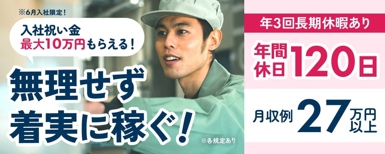 UTコネクト株式会社(北関東AU) 無理せず着実に稼ぐ! 年3回長期休暇あり 年間休日120日 月収例27万円以上 入社祝い金最大10万円もらえる! ※6月入社限定! ※各規定あり