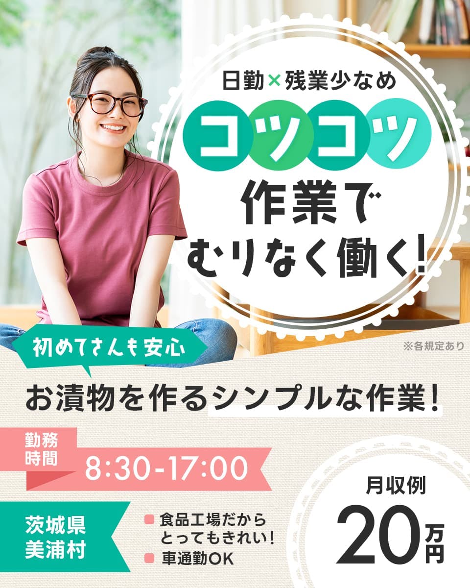 ≪寮完備・月収20万円・派遣社員≫食品系工場での軽作業 日勤