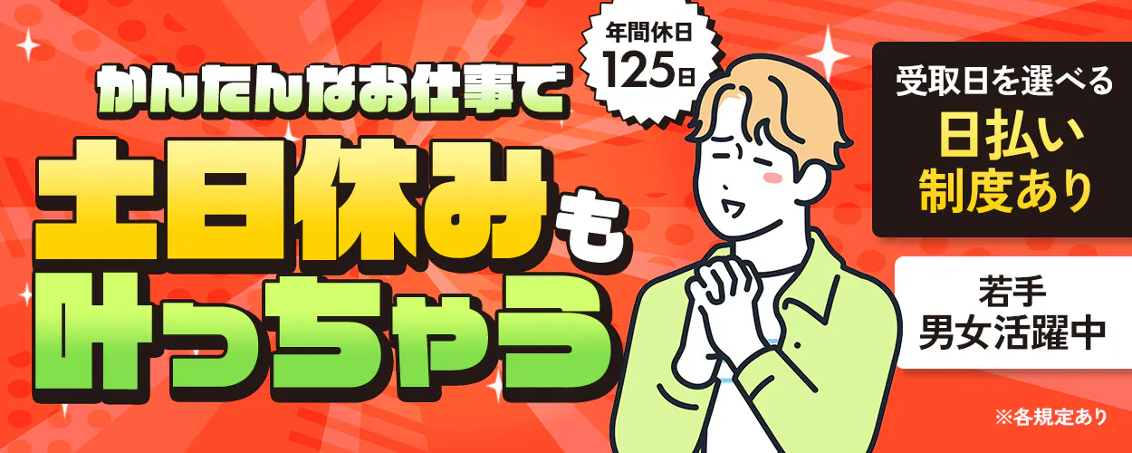 アルバイトイメージ画像