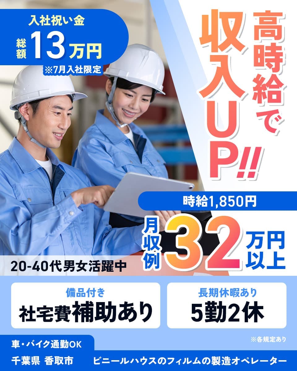≪寮完備・月収32.5万円・派遣社員≫化学系工場での組立・機械操...