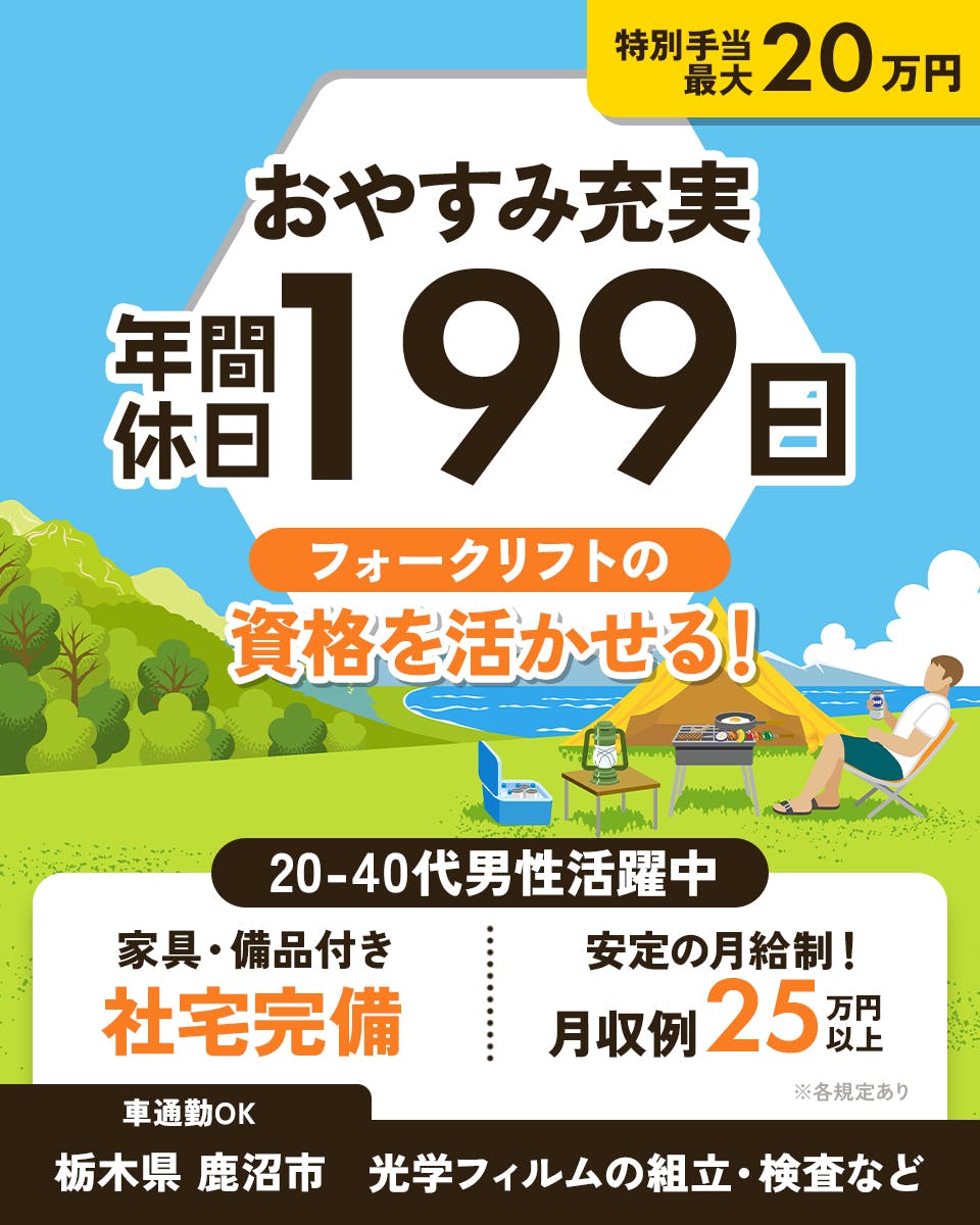 ≪寮完備・月収25.5万円・正社員≫化学系工場での機械操作・製造...