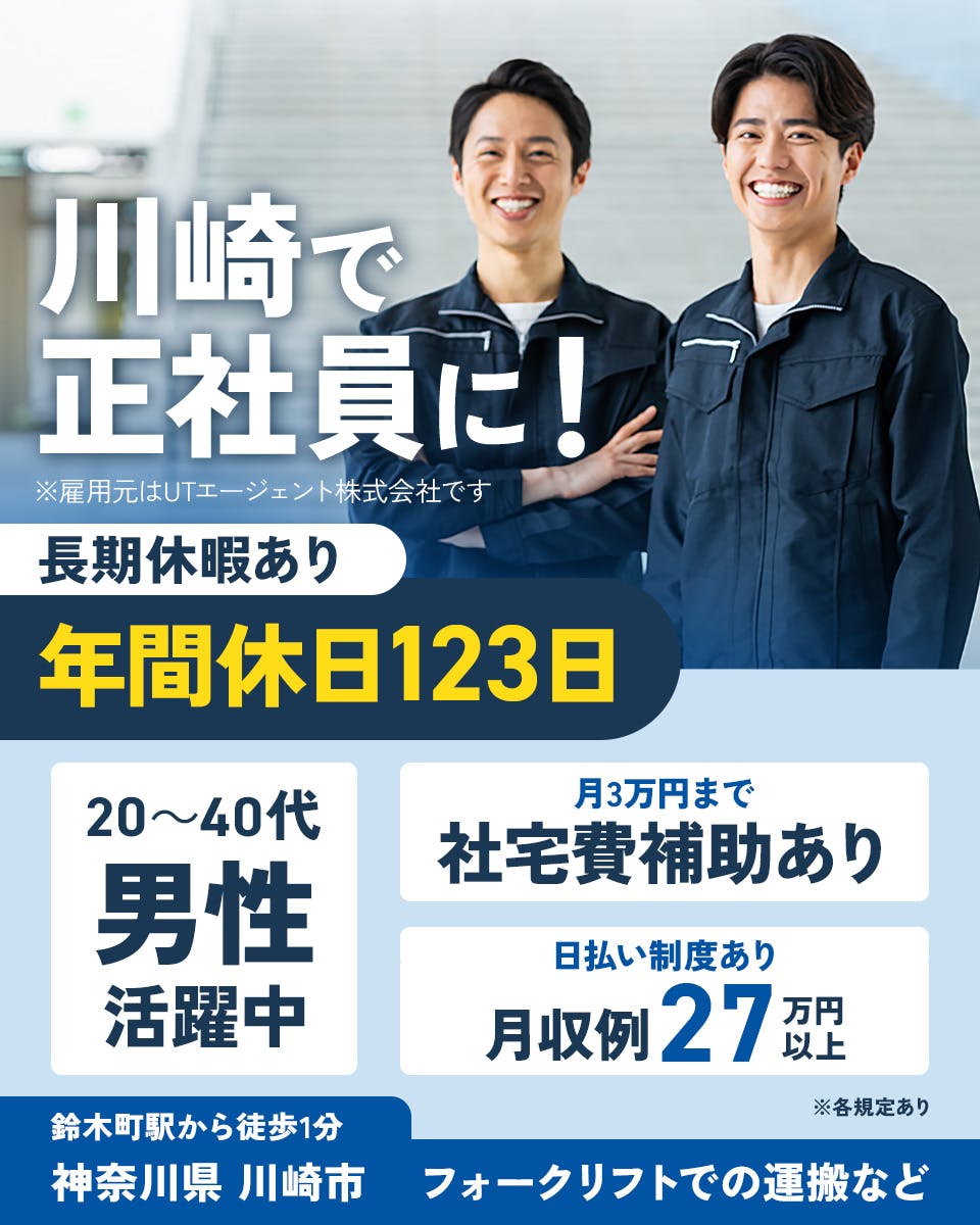 ≪寮完備・月収27万円・正社員≫食品系工場でのクレーン・フォーク...