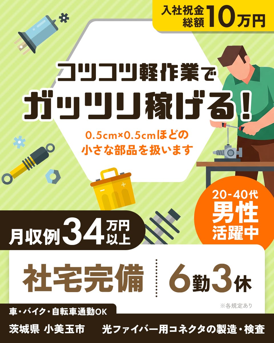 ≪寮完備・月収34万円・正社員≫化学系工場での機械操作・製造オペ...