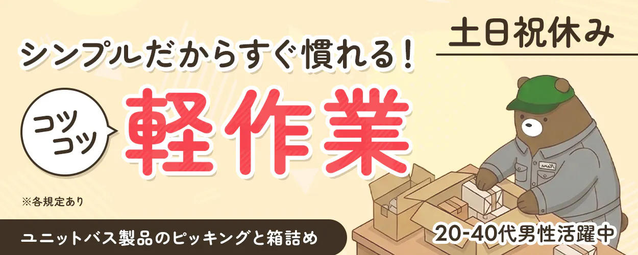 アルバイトイメージ画像