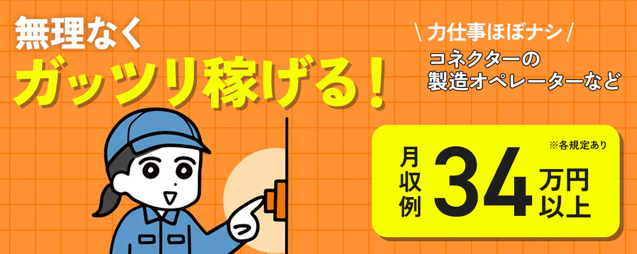 アルバイトイメージ画像