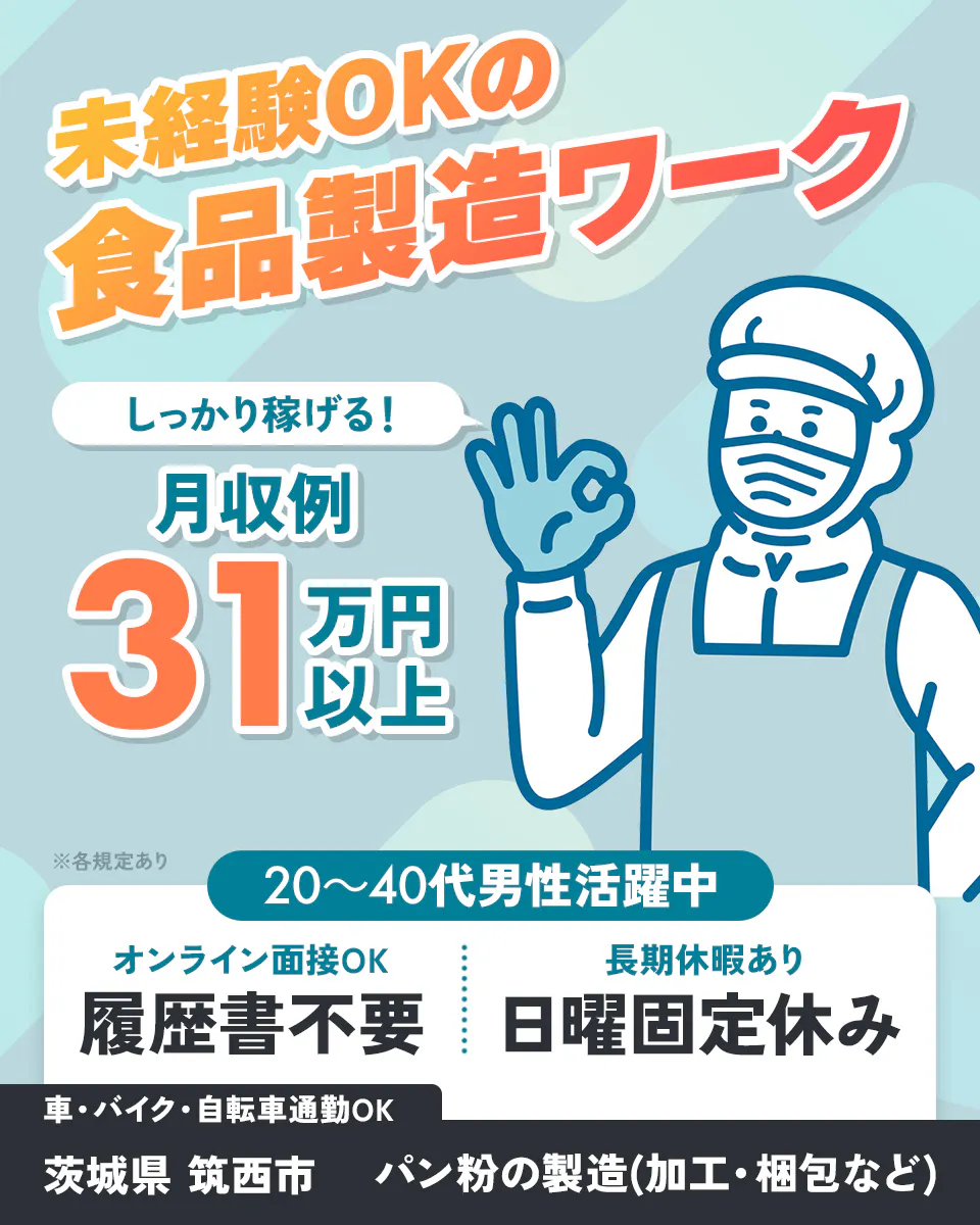≪月収31.5万円・派遣社員≫食品系工場での軽作業・ピッキング 交替制