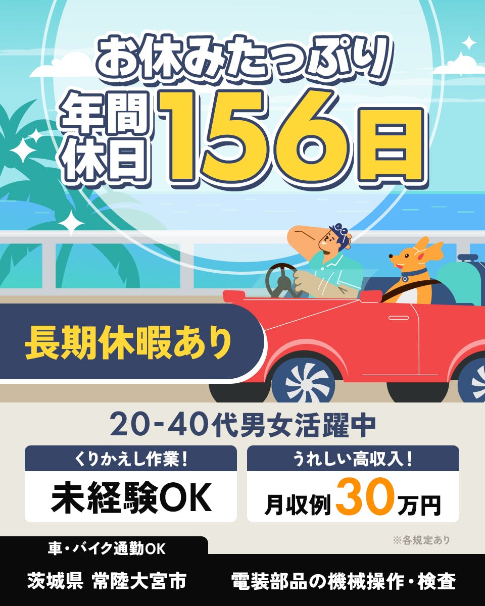 ≪月収30万円・派遣社員≫自動車系工場での軽作業・ピッキング 交替制