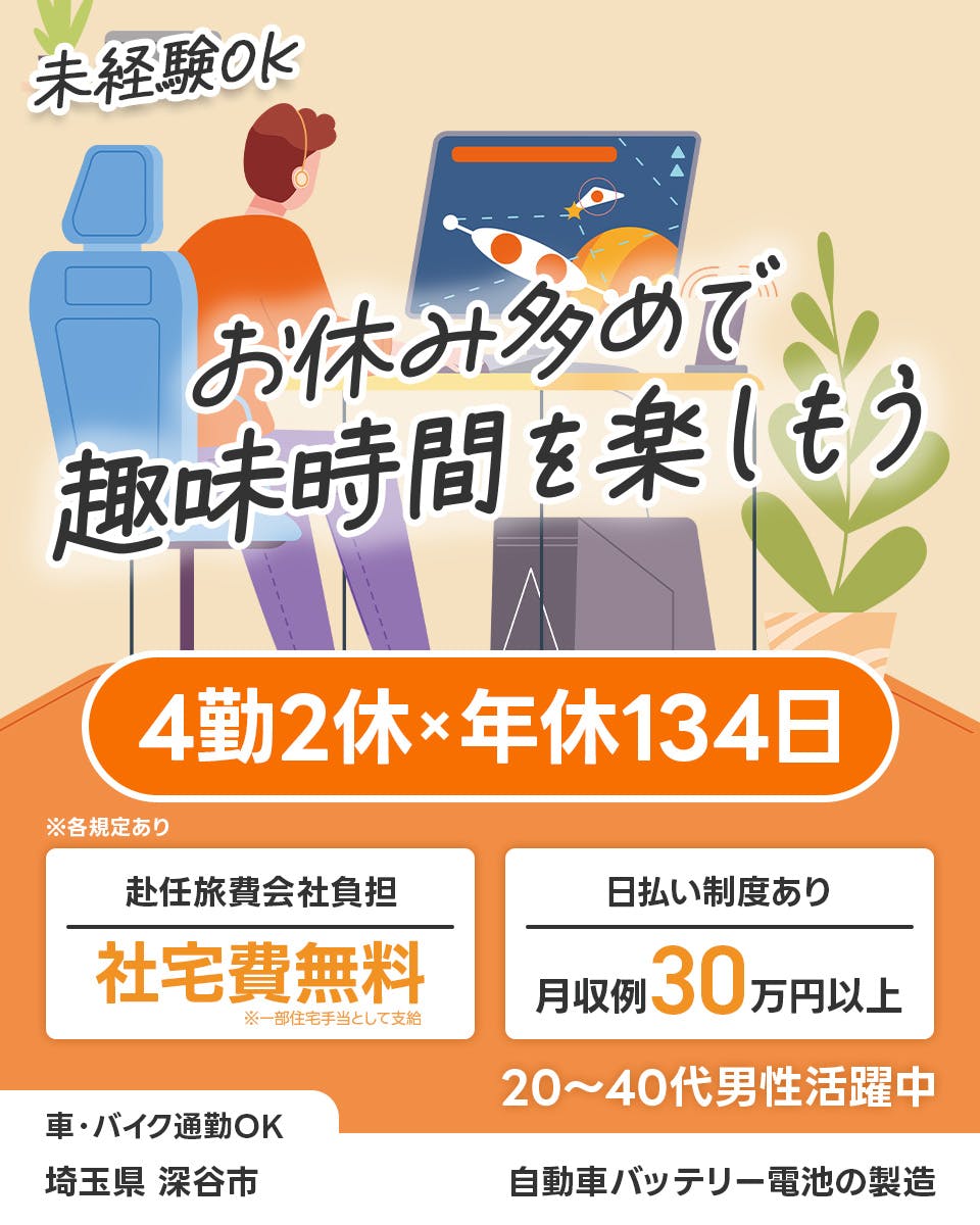 ≪寮無料・月収30.5万円・派遣社員≫化学系工場での機械操作・製...