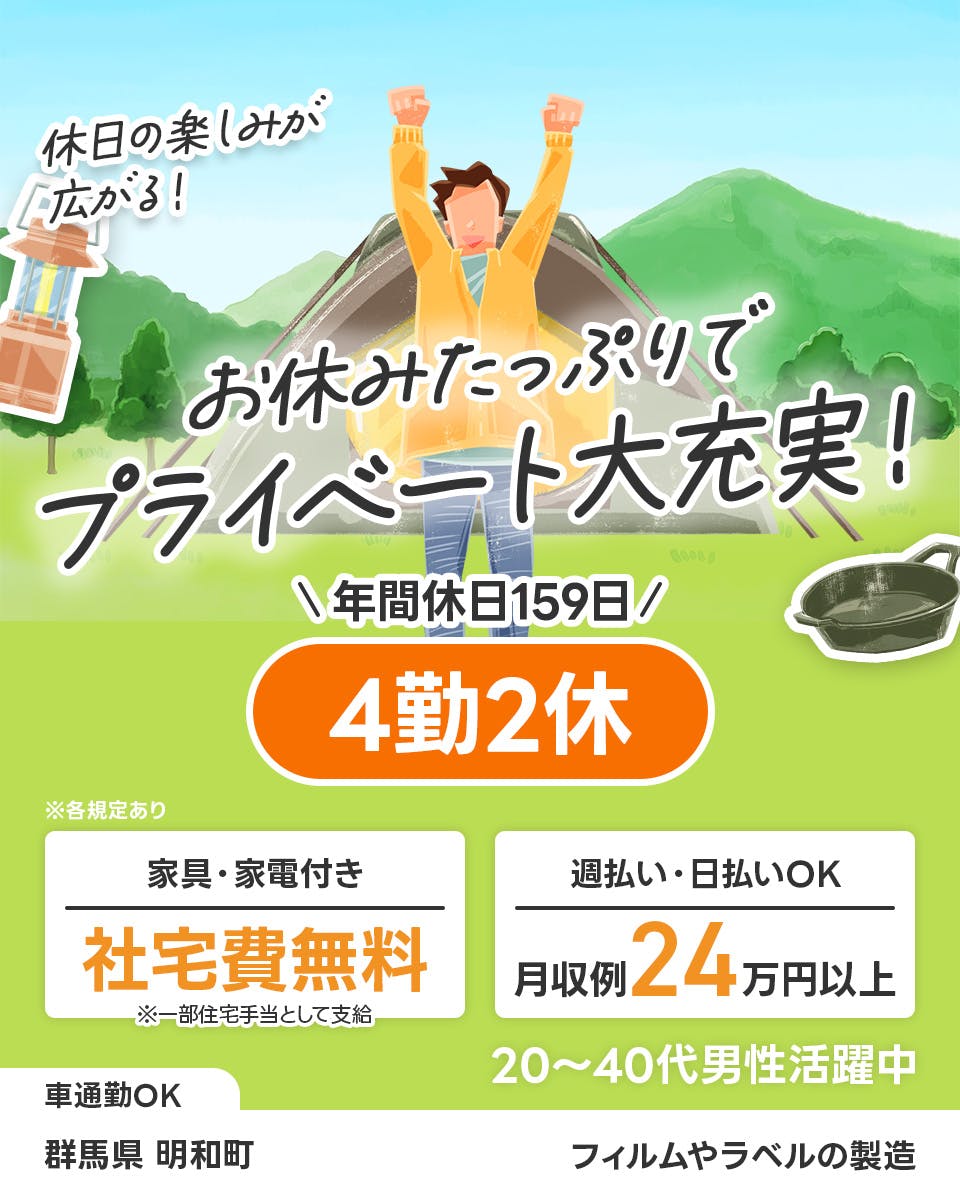 ≪寮無料・月収24.5万円・正社員≫化学系工場での機械操作・製造...