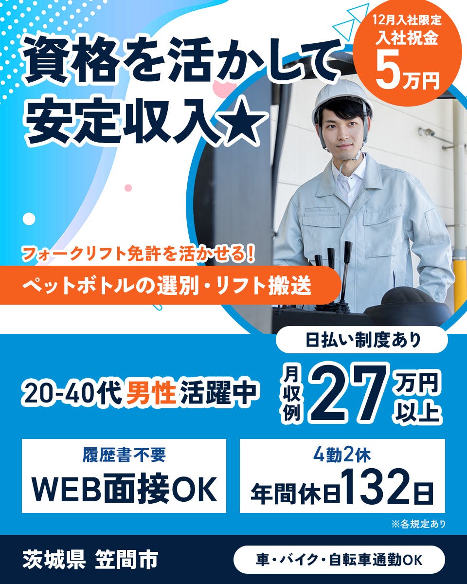 ≪月収27.5万円・派遣社員≫化学系工場でのクレーン・フォークリ...