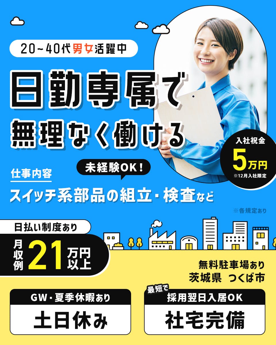 ≪寮完備・月収21万円・派遣社員≫機械系工場での検査・検品 日勤