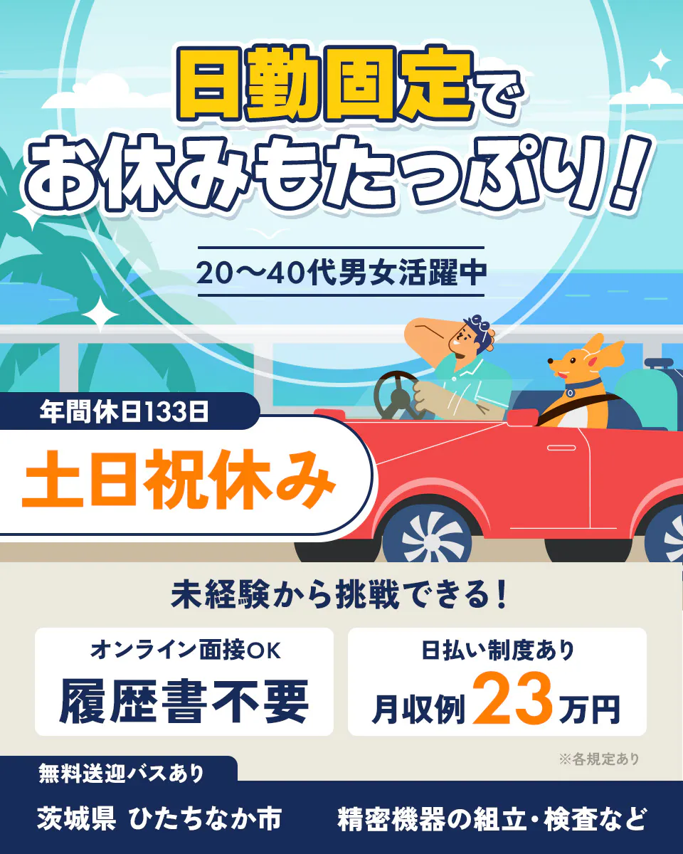 ≪月収23万円・正社員≫機械系工場での組立・加工・プレス 日勤