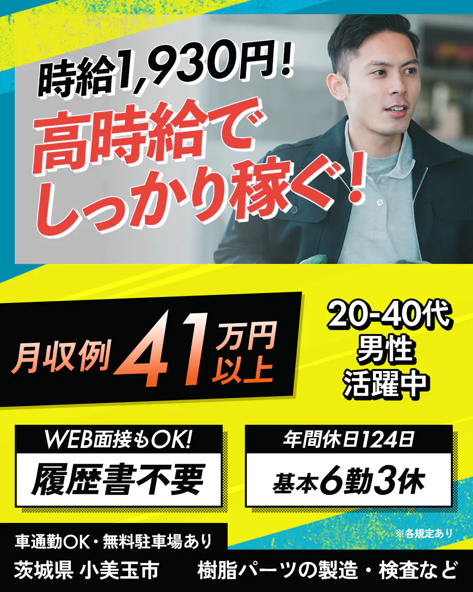 ≪月収41万円・正社員≫化学系工場での機械操作・製造オペレーター...