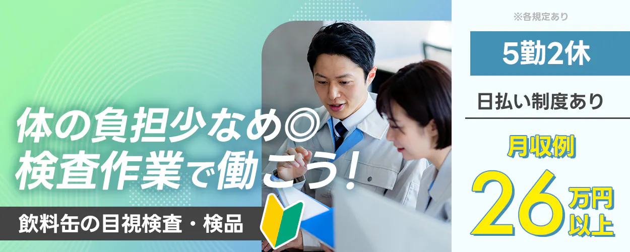 アルバイトイメージ画像