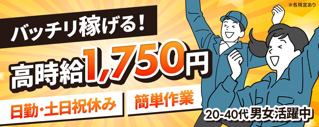 アルバイトイメージ画像