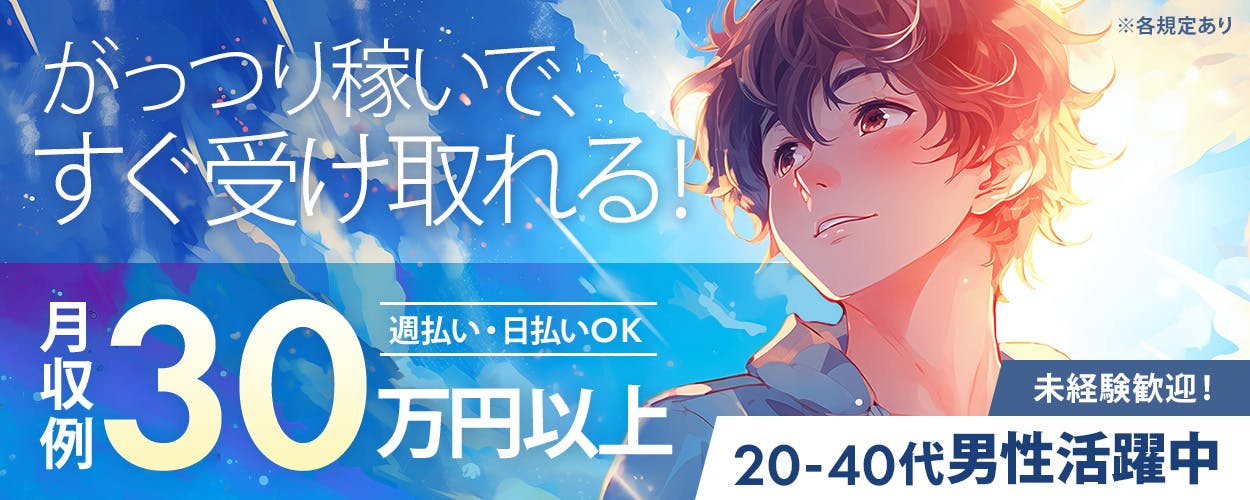 アルバイトイメージ画像